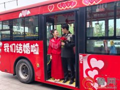 公从请上车！胶州90后青年“公交婚车”送亲 送
