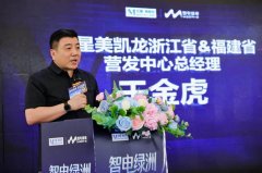 全国第四、 浙江首座！红星美凯龙MEGA-E智电绿洲