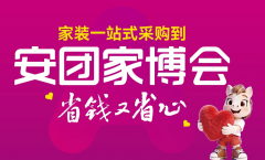 <b>安团家博会靠谱吗？上千业从实正在反馈三沉售</b>